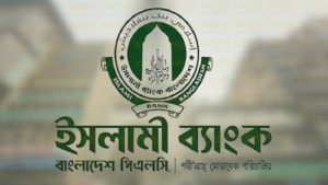 অনলাইন প্লাটফর্মে ইসলামী ব্যাংকের পর্ষদ সভা, এমডির পদত্যাগ গৃহীত