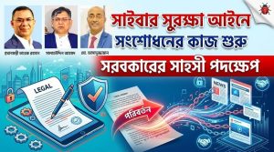 সাইবার নিরাপত্তায় তারেক রহমান সরকারের সময়োপযোগী উদ্যোগ